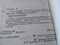 Лот: 18441190. Фото: 2. Чартерис Л. Святой в Лондоне Святой... Литература, книги