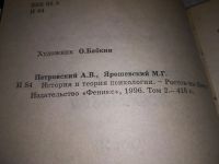 Лот: 19359240. Фото: 2. оз (04..010) Петровский А.В... Общественные и гуманитарные науки