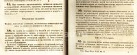 Лот: 19934264. Фото: 10. Свод военных постановлений.Часть...