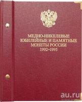 Лот: 15073214. Фото: 6. Полный набор Юбилейных монет 1992...