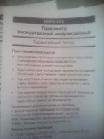 Лот: 6327268. Фото: 2. Продам термометр бесконтактный... Медицина