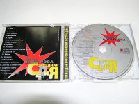 Лот: 3468573. Фото: 2. CD диск. "Звездная серия. Ирина... Коллекционирование, моделизм
