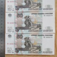 Лот: 25675953. Фото: 2. Банкнота 50 рублей РФ 1997 / 2004... Банкноты