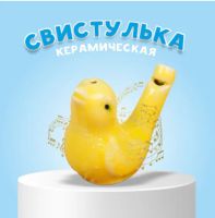 Лот: 19945300. Фото: 3. Свистулька керамическая « Птичка... Дети растут