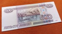 Лот: 25669774. Фото: 2. 500 рублей 1997 мод. 2004 пресс... Банкноты