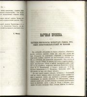 Лот: 7385502. Фото: 5. Ежемесячный журнал Знание * 1873...