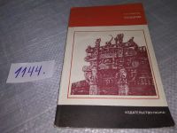 Лот: 18441504. Фото: 2. Кочетов А.Н. Буддизм, Серия: Научно-атеистическая... Литература, книги