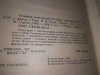 Лот: 19256236. Фото: 3. Планета семи масок | Вл. Гаков... Красноярск