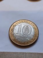 Лот: 18374833. Фото: 2. (№11901) 10 рублей 2008 год .Смоленск... Монеты