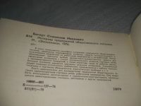 Лот: 25574153. Фото: 2. ВбР/оз(3092357)Багмут С.И. Интерьер... Бизнес, экономика