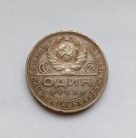 Лот: 23990422. Фото: 3. 1 рубль 1924 хороший. Коллекционирование, моделизм