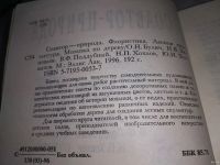 Лот: 18475966. Фото: 2. Булич О.Н., Зиновьев И.В., Поддубный... Детям и родителям