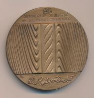 Лот: 14843996. Фото: 2. Россия Медаль 2001 Оптическое... Значки, медали, жетоны