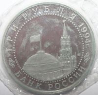 Лот: 2663230. Фото: 2. 3 рубля 1994 год. 50-летие разгрома... Монеты