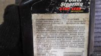 Лот: 13534328. Фото: 3. Присадка в рулевую рейку от течи... Авто, мото, водный транспорт