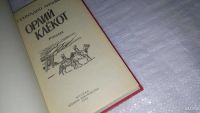 Лот: 9084996. Фото: 2. Геннадий Ананьев, Орлий клёкот... Литература, книги