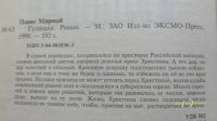 Лот: 19974923. Фото: 2. Андрей Молчанов. Крутые парни. Литература, книги