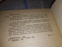 Лот: 16432295. Фото: 2. Эртель А.И. Записки Степняка... Литература, книги