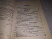 Лот: 24557792. Фото: 4. (1092386)Административное право... Красноярск