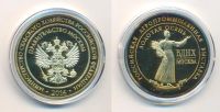 Лот: 22992642. Фото: 2. Россия Медаль комплект 2шт желтый... Значки, медали, жетоны