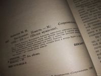 Лот: 11727593. Фото: 2. (1092386)Наследники, Михаил Алексеев... Литература, книги