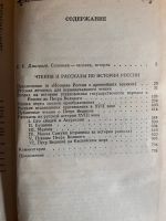 Лот: 19599697. Фото: 3. Чтения и рассказы по истории России. Красноярск