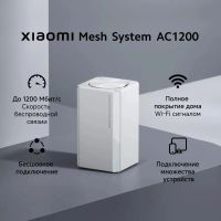 Лот: 24656777. Фото: 2. Роутер Xiaomi Mesh System AC1200... Сетевые устройства