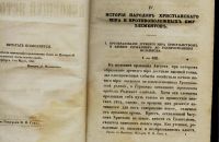 Лот: 19935017. Фото: 4. Лоренц Фридрих. Руководство к... Красноярск