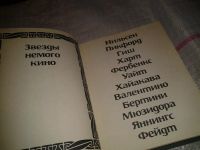 Лот: 6966990. Фото: 3. (2092312)Звезды немого кино, Эта... Литература, книги