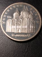 Лот: 24394983. Фото: 3. 5 рублей 1990 г. Успенский собор... Коллекционирование, моделизм