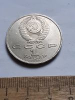 Лот: 25800320. Фото: 2. (№18491) 1 рубль 1991 год. Прокофьев... Монеты