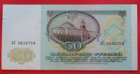 Лот: 1644379. Фото: 2. (№1215-2) 50 рублей 1991 (СССР... Банкноты