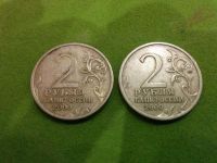 Лот: 10363896. Фото: 2. 2 рубля 2000 Город Герой Новороссийск. Монеты