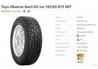 Лот: 19454000. Фото: 2. Шины 185/65 R15 Toyo Observe Garit... Шины, Диски