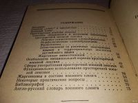 Лот: 13709785. Фото: 4. Судзиловский Г.А. Сленг - что... Красноярск