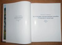 Лот: 10752474. Фото: 2. Архитектурно-художественный ансамбль... Искусство, культура