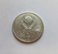 Лот: 25648214. Фото: 3. 1 рубль 1986 Год мира "шалаш... Коллекционирование, моделизм