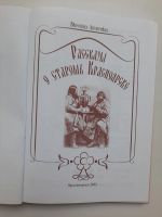 Лот: 19184861. Фото: 2. Сказы о старом Красноярске Вероника... Литература, книги