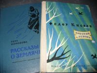 Лот: 10942264. Фото: 3. Советские детские книжки, подросткам... Литература, книги