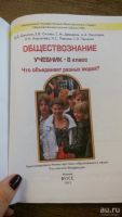 Лот: 9344753. Фото: 2. Учебник "Обществознание" 8 класс. Учебники и методическая литература