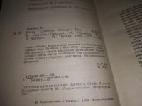 Лот: 8926024. Фото: 9. (1092362)Анри Барбюс, Огонь...