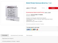 Лот: 19618033. Фото: 7. Stada Лекарственный Дозатор -...