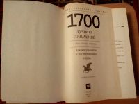 Лот: 14493941. Фото: 5. Книга. Учебник "1700 лучших сочинений...