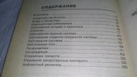 Лот: 10122701. Фото: 4. Энциклопедия лекарственной безопасности... Красноярск