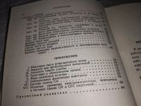 Лот: 7399046. Фото: 9. ок..Справочник по элементарной...