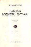 Лот: 15428863. Фото: 3. Моисеева Клара - Звезды мудрости... Литература, книги