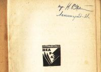 Лот: 18262221. Фото: 4. Романов П.С. Полное собрание сочинений... Красноярск