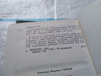 Лот: 5411566. Фото: 10. ок....А. И. Герцен. Сочинения...