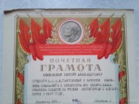 Лот: 16433196. Фото: 2. Почетная грамота. Студенту за... Открытки, билеты и др.