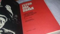 Лот: 10482155. Фото: 4. (1092386)Герои подполья, Выпуск... Красноярск